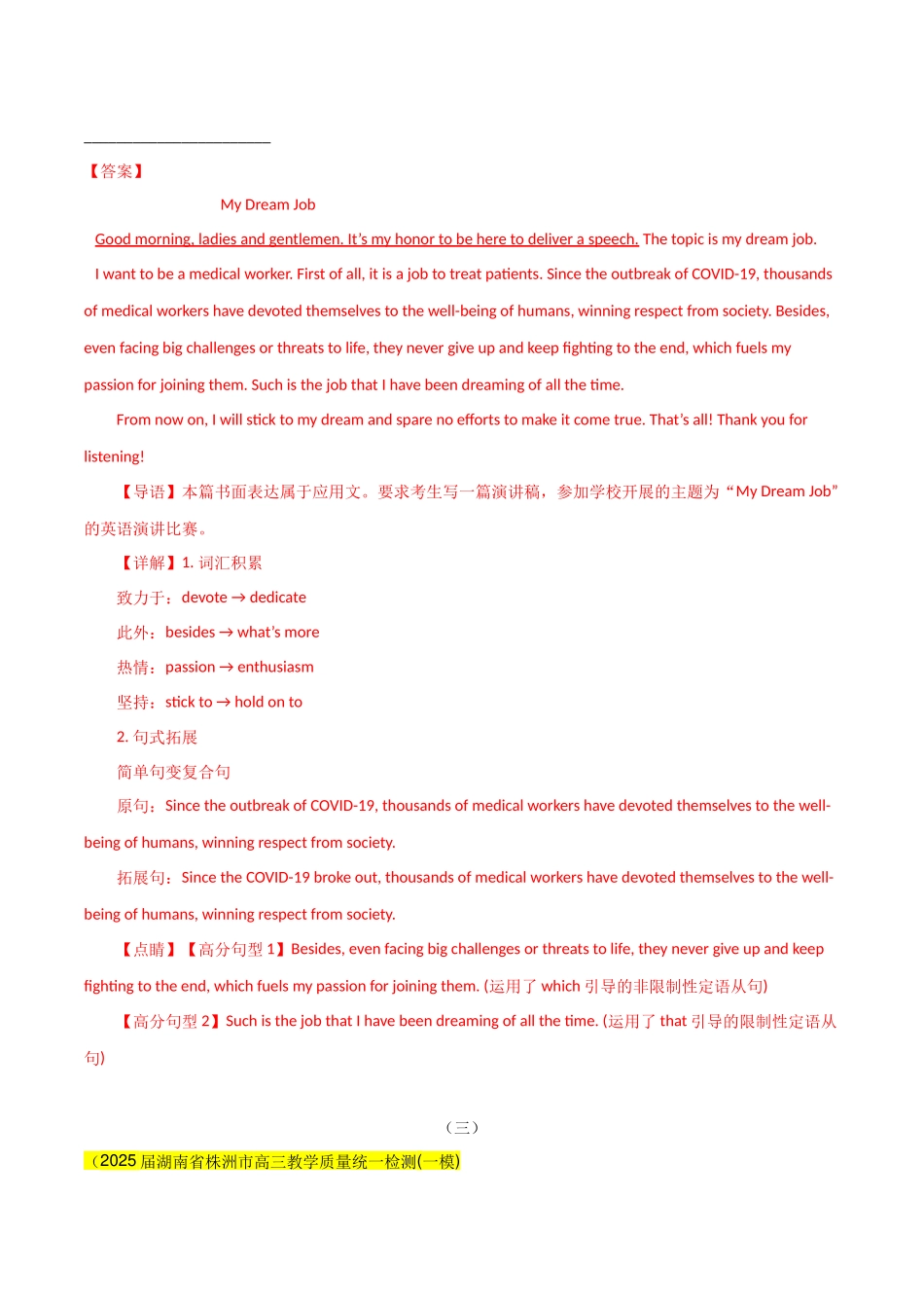 专题08 应用文写作(教师版).docx_第3页