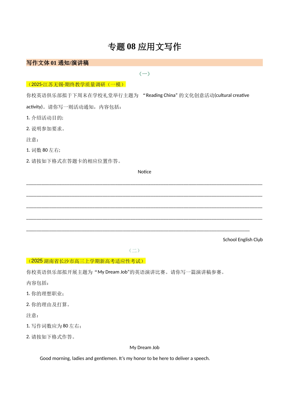 专题08  应用文写作（学生版）.docx_第1页