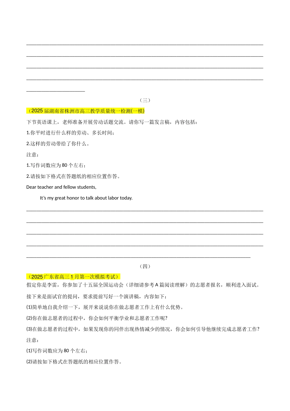 专题08  应用文写作（学生版）.docx_第2页