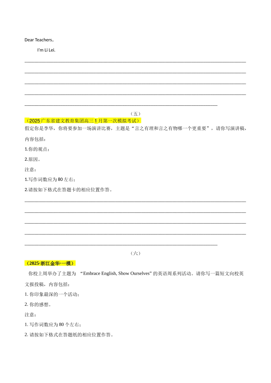 专题08  应用文写作（学生版）.docx_第3页