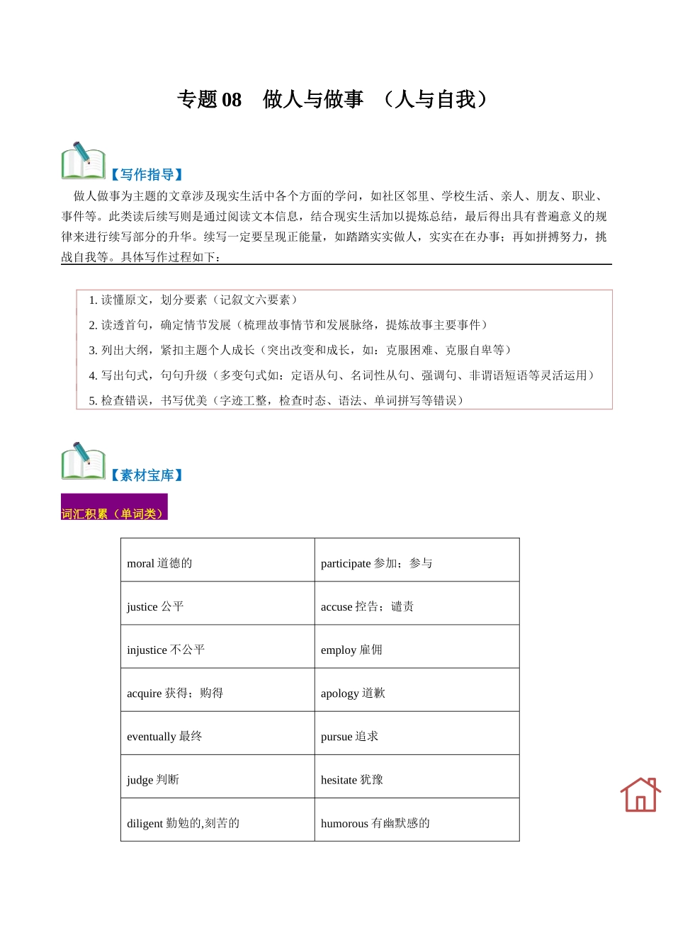 专题08  做人与做事（人与自我 ）-（解析版）.docx_第1页