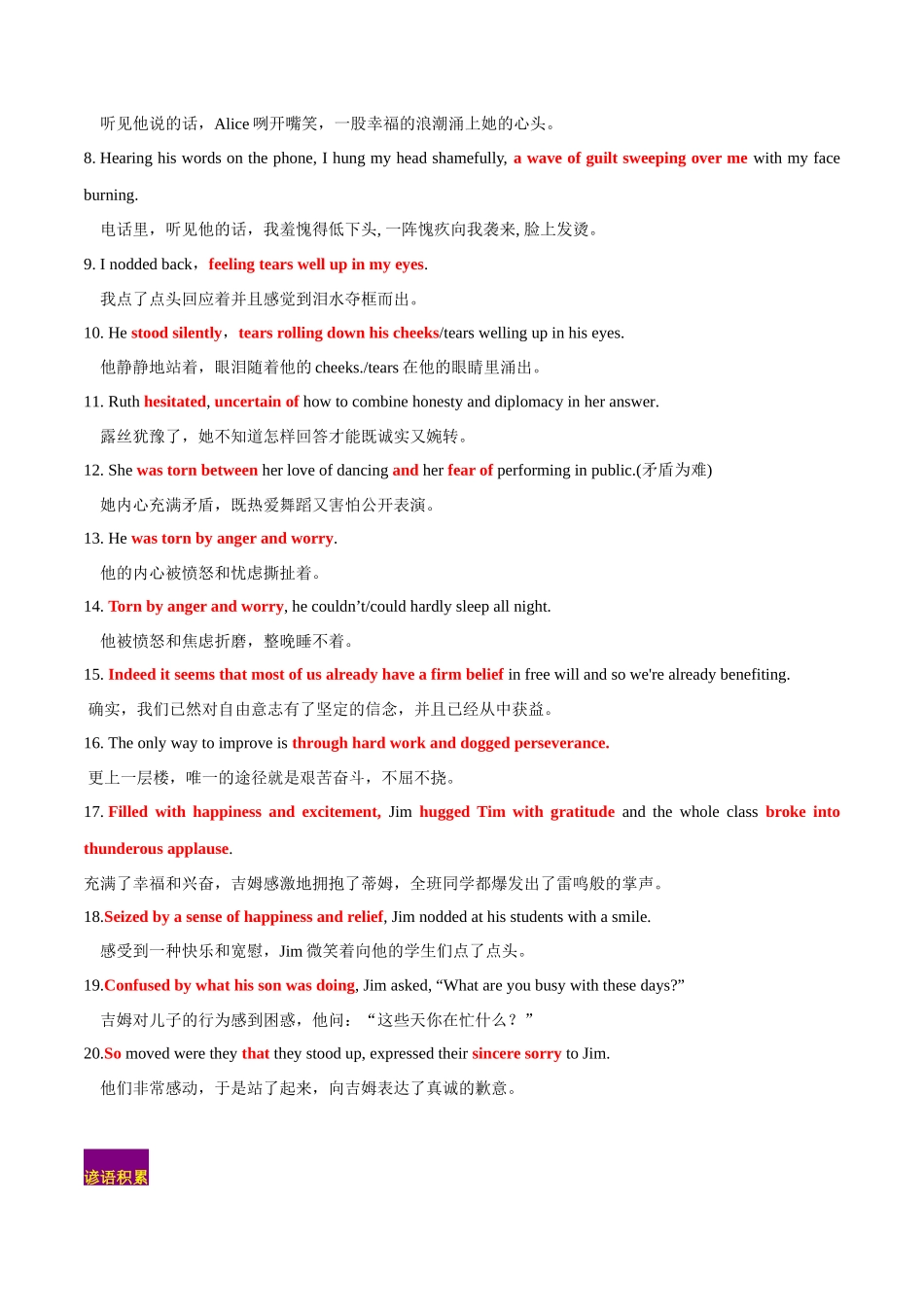 专题08 做人与做事(人与自我 )-(原卷版).docx_第3页