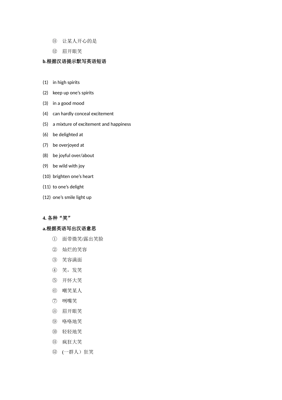 专题08 （练习）纯干货—感悟类读后续写素材积累+专题训练—智者不惑 答案.docx_第3页