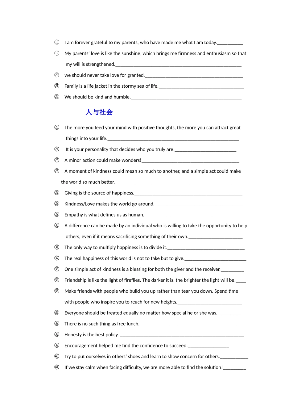 专题08 （练习）纯干货—感悟类读后续写素材积累+专题训练—智者不惑.docx_第2页