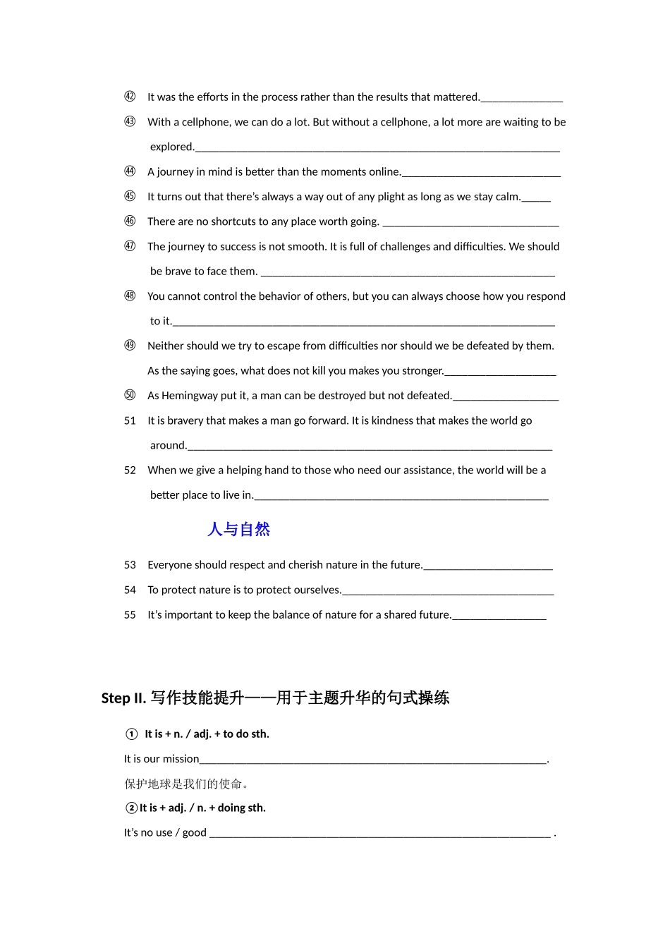 专题08 （练习）纯干货—感悟类读后续写素材积累+专题训练—智者不惑.docx_第3页