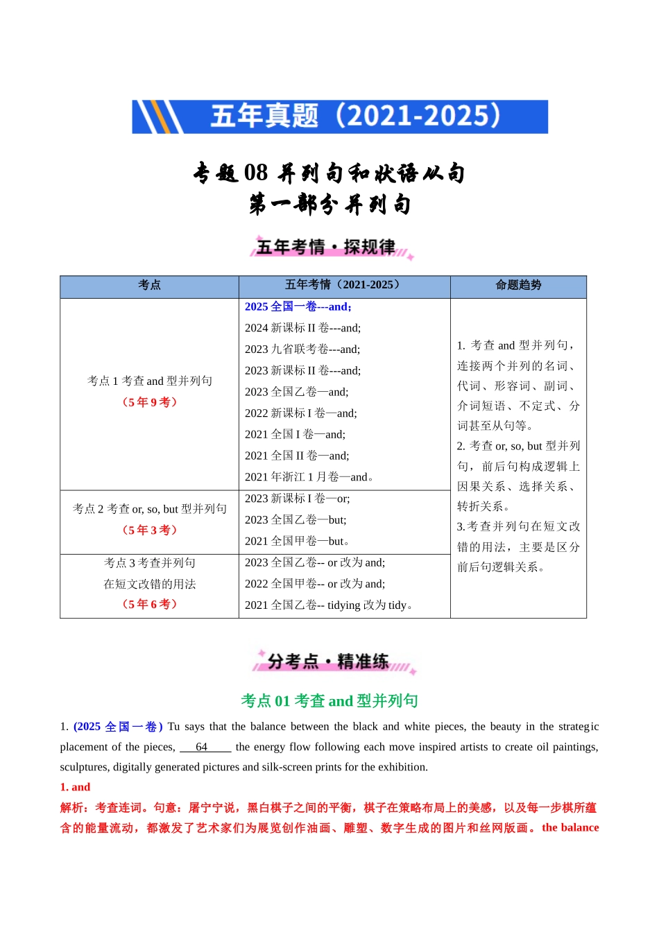 专题08 并列连词和状语从句（全国通用）（教师版）.docx_第1页