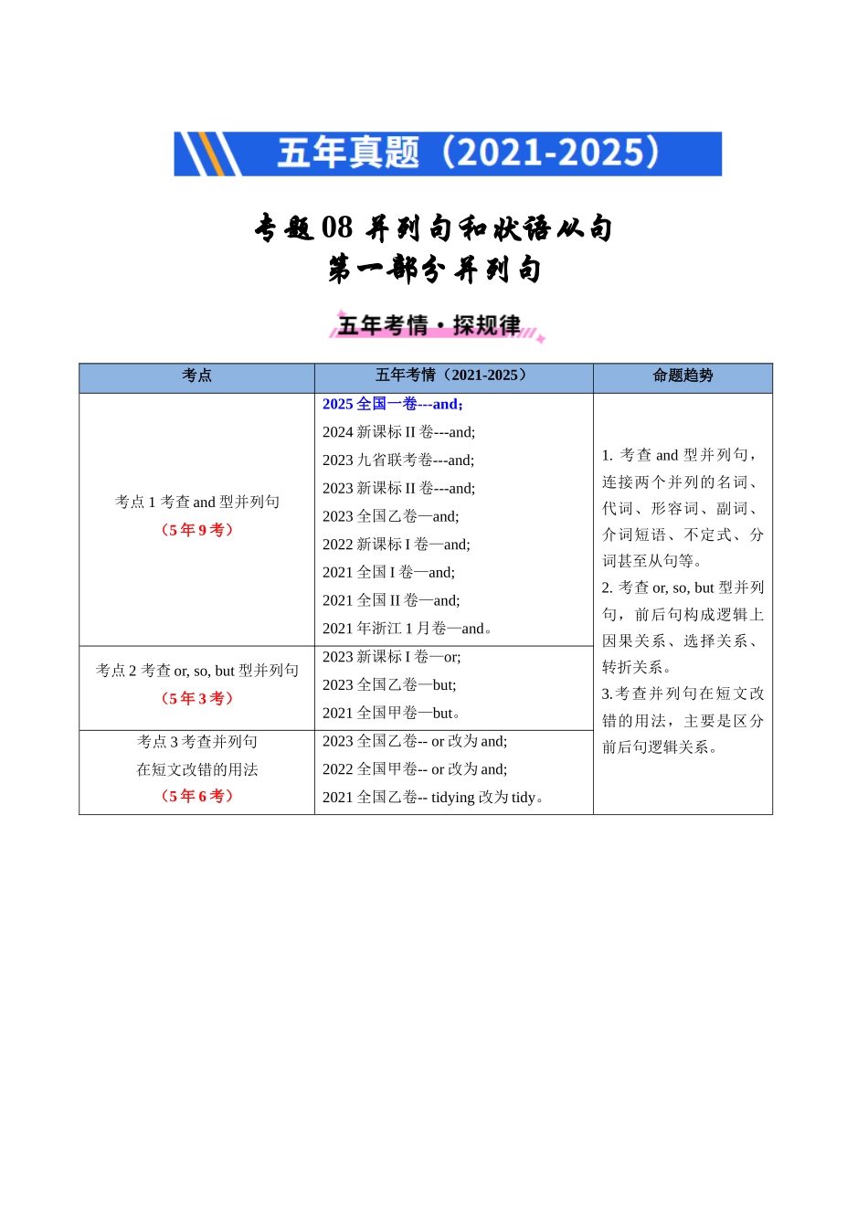 专题08 并列连词和状语从句（全国通用）（学生版）.docx_第1页