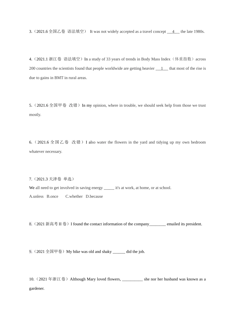 专题08 并列连词和状语从句（学生版）.docx_第3页