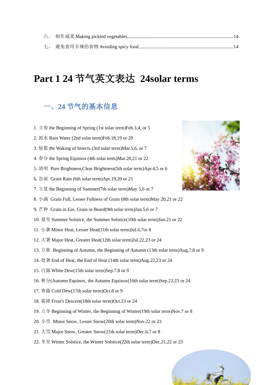 专题08 传统文化节日分类突破24节气.docx_第2页