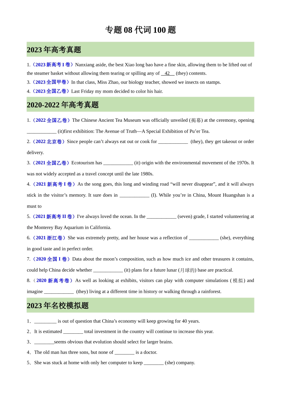 专题08 代词100题-（高考真题+名校模拟真题）.docx_第1页