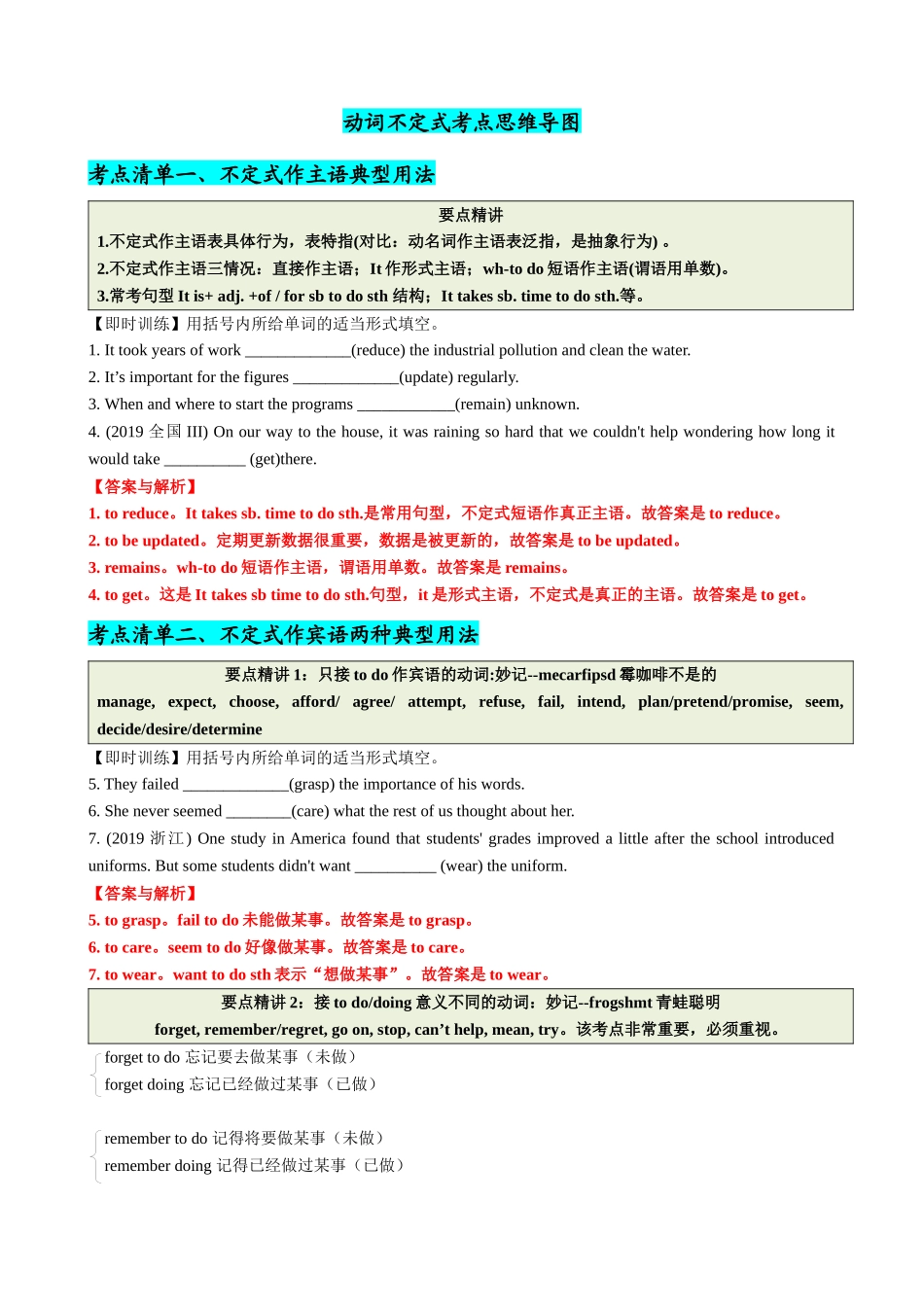 专题08 动词不定式八大用法（清单） -2024年高考英语一轮复习知识清单（全国通用）解析版.docx_第3页