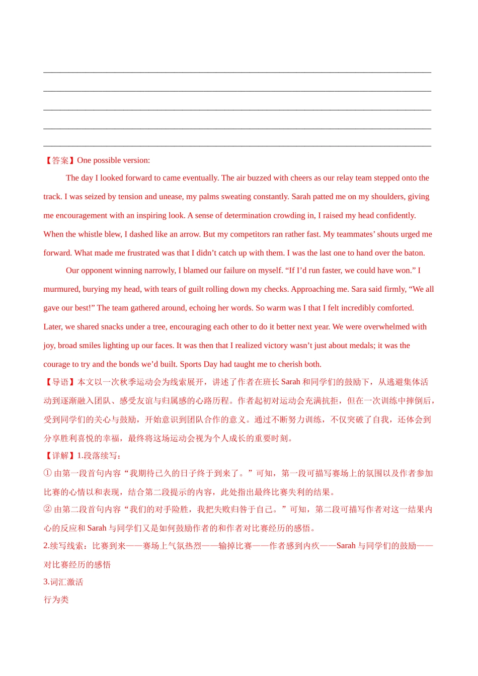 专题08 读后续写（教师版）.docx_第2页