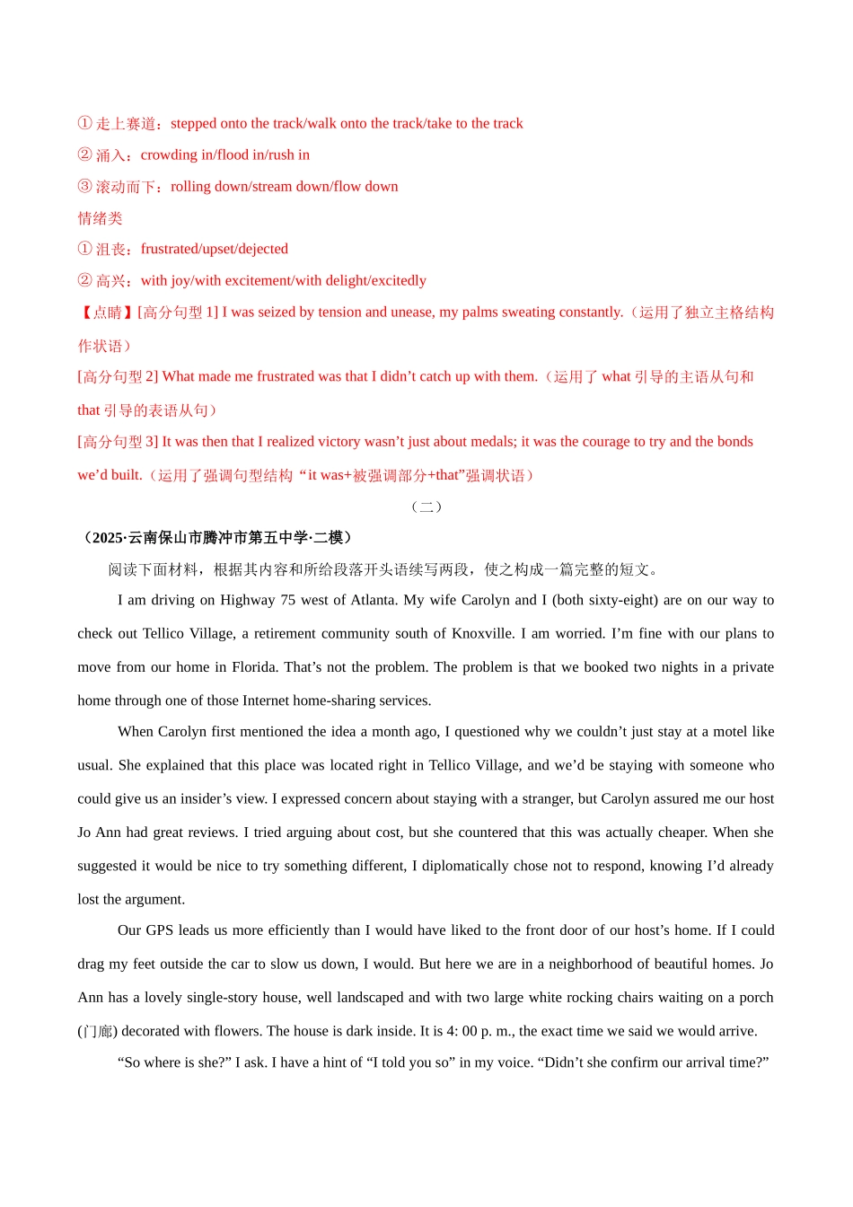 专题08 读后续写（教师版）.docx_第3页