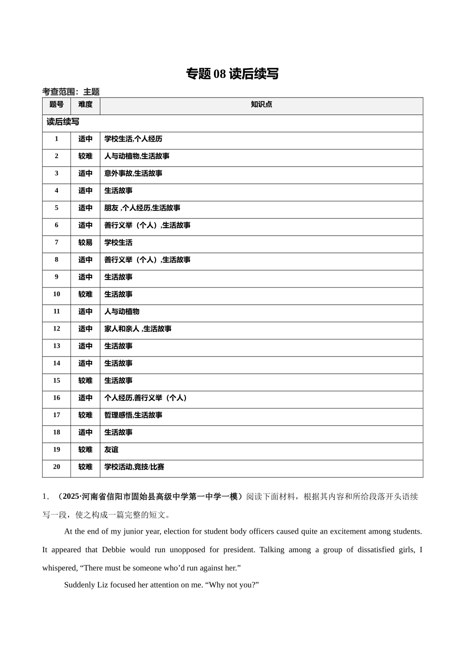 专题08 读后续写-（新高考八省）（教师版）.docx_第1页