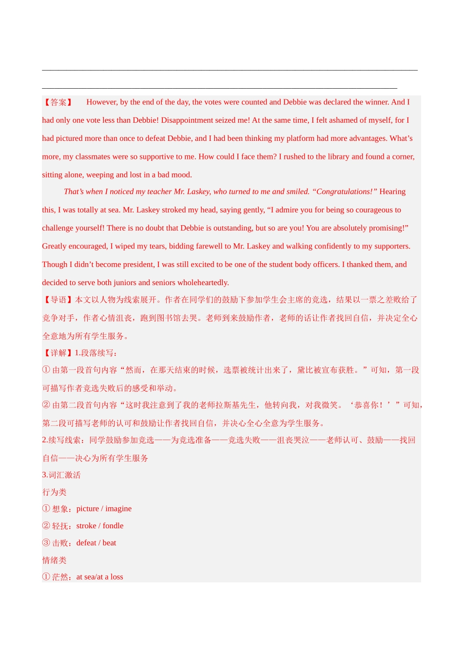 专题08 读后续写-（新高考八省）（教师版）.docx_第3页