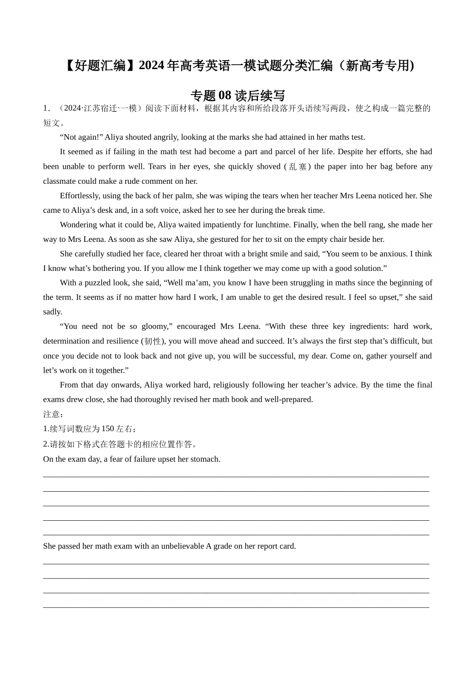 专题08 读后续写（新高考专用）（解析版）.docx_第1页