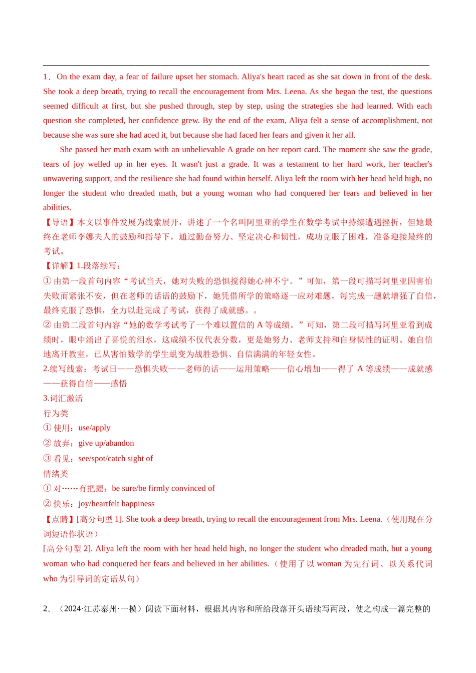 专题08 读后续写（新高考专用）（解析版）.docx_第2页