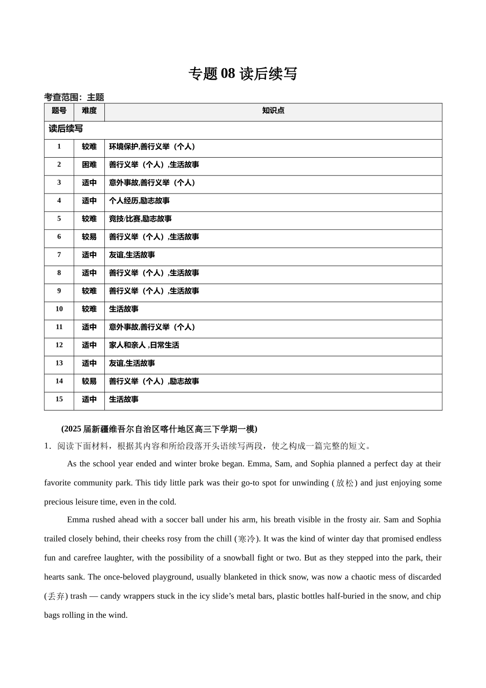 专题08 读后续写-（新黑吉辽蒙）（教师版）.docx_第1页