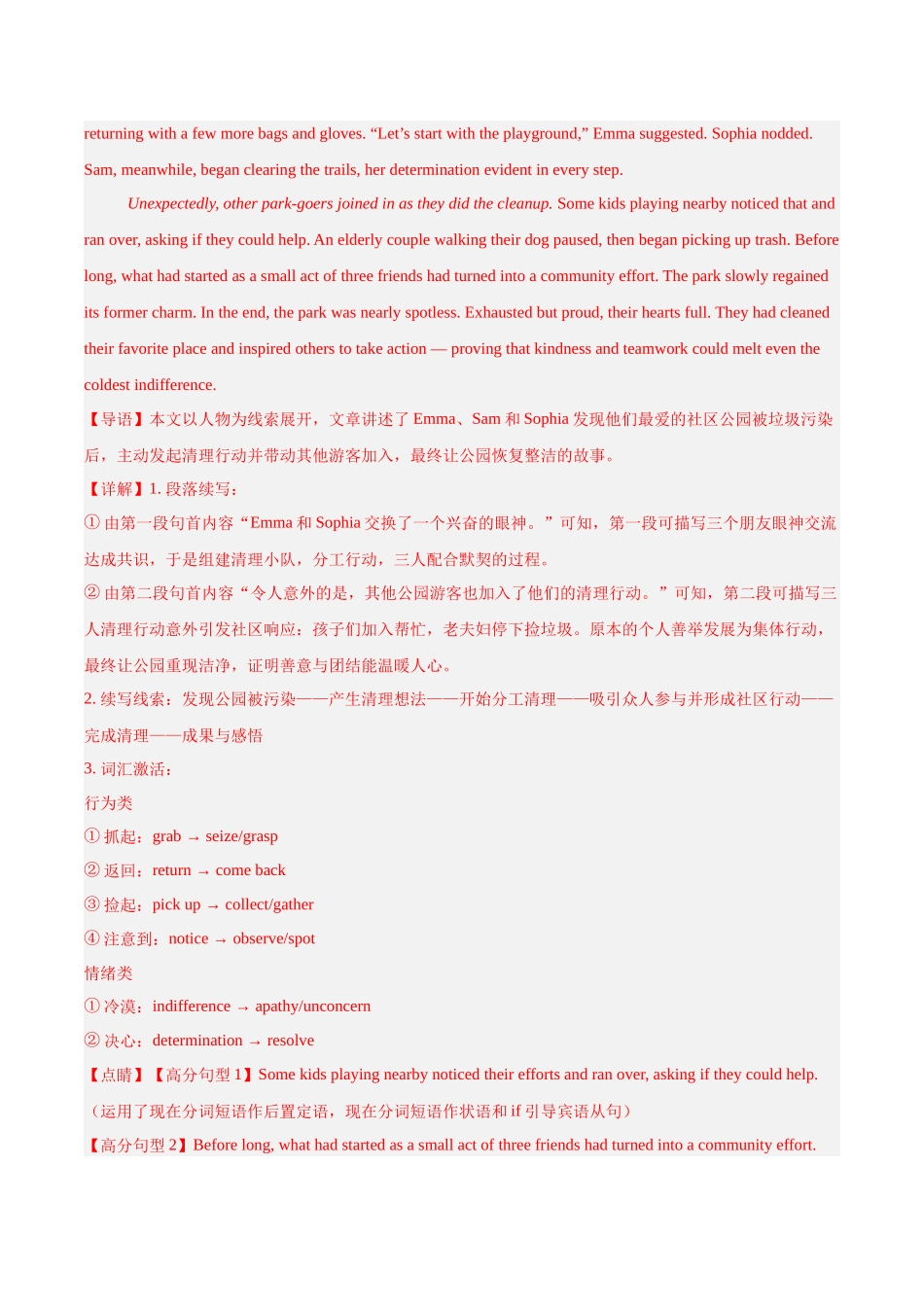 专题08 读后续写-（新黑吉辽蒙）（教师版）.docx_第3页