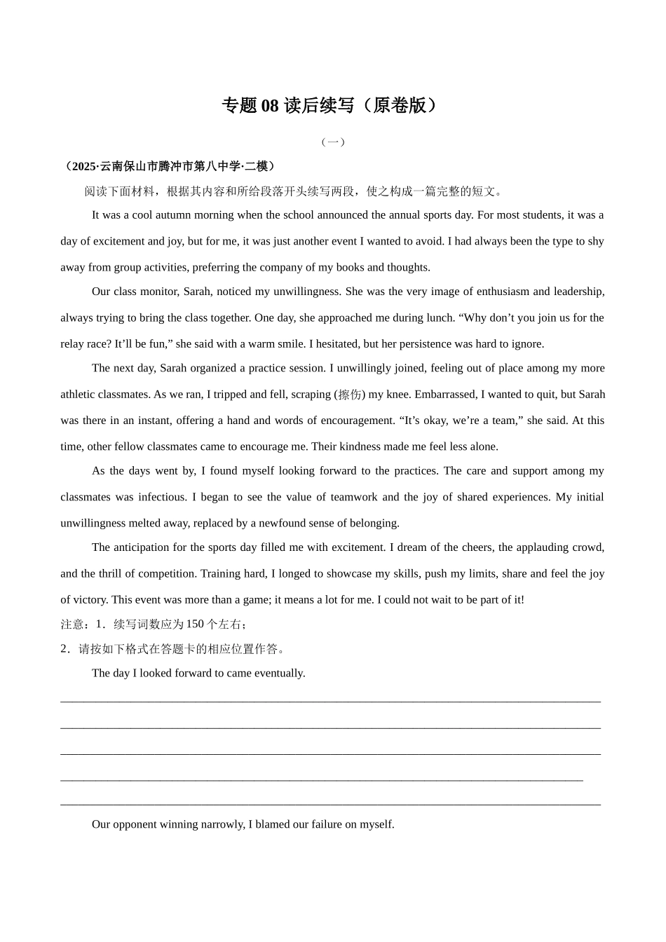 专题08 读后续写（学生版）.docx_第1页