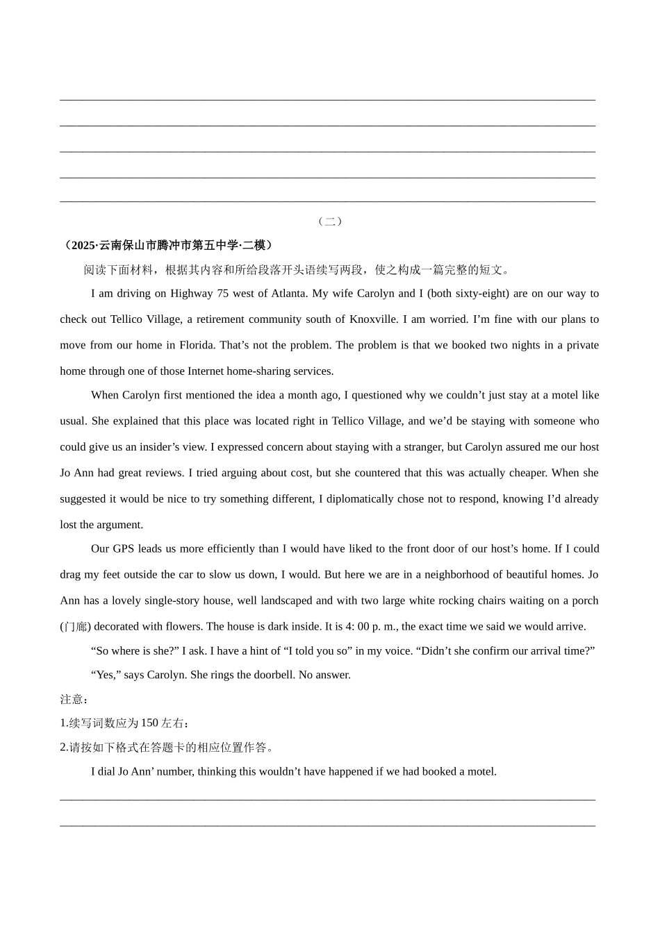 专题08 读后续写（学生版）.docx_第2页