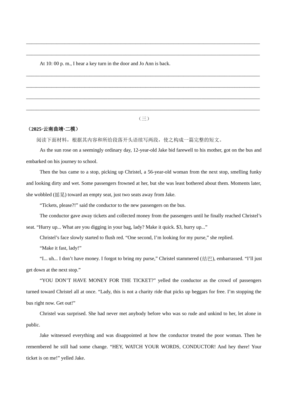 专题08 读后续写（学生版）.docx_第3页