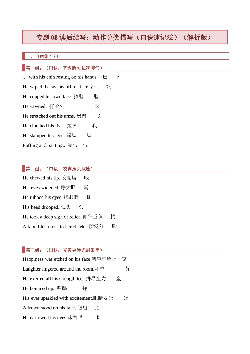 专题08 读后续写：动作分类描写（口诀速记法）（解析版）.docx_第1页