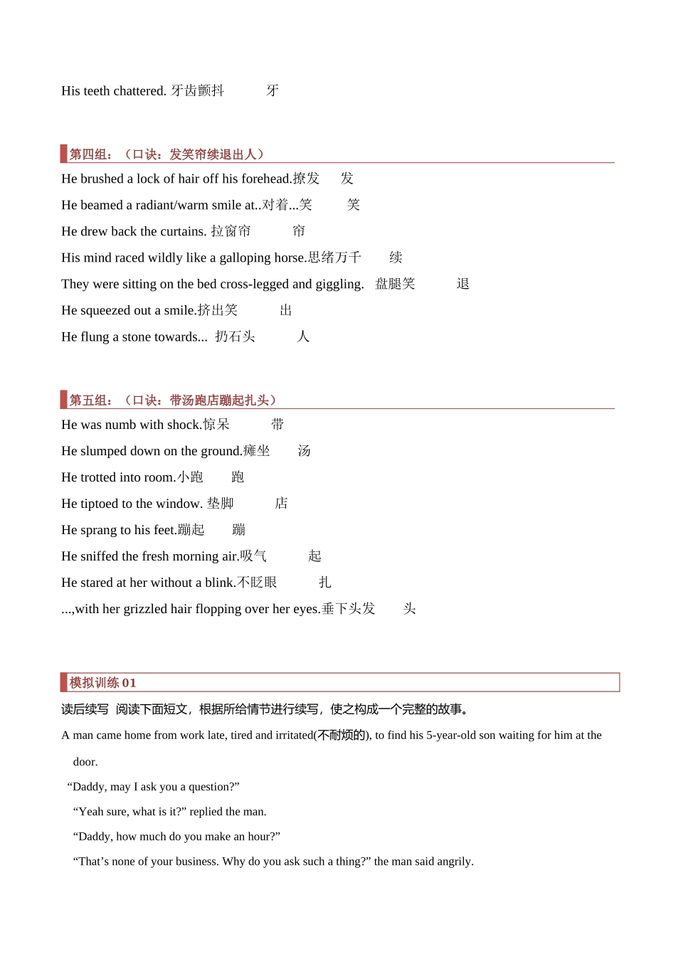 专题08 读后续写：动作分类描写（口诀速记法）（原卷版）.docx_第2页