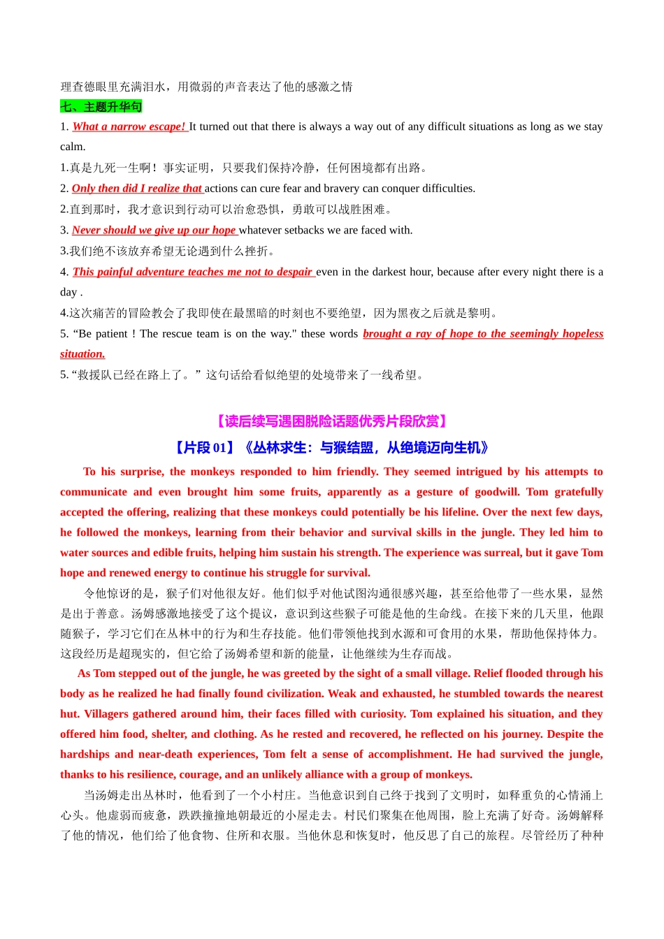 专题08 读后续写遇困脱险类话题（测试）教师版.docx_第3页