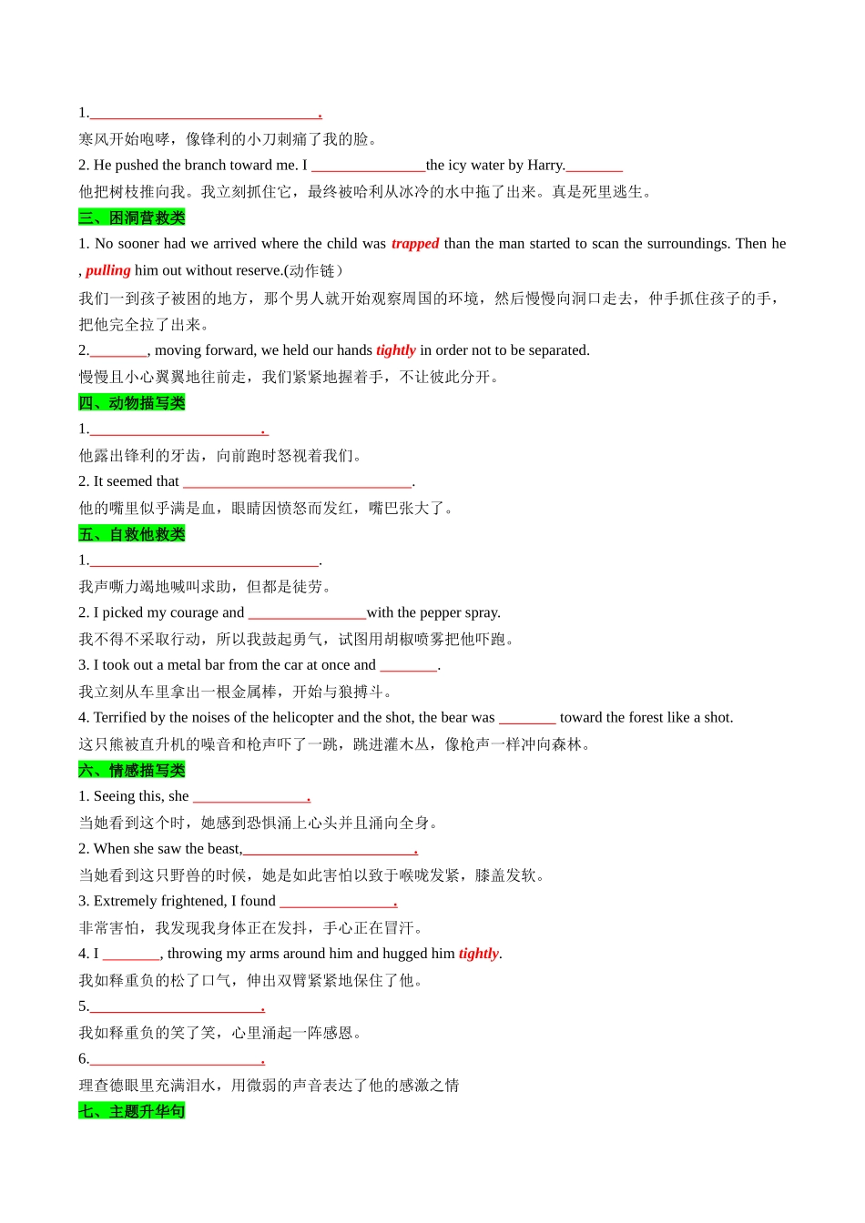 专题08 读后续写遇困脱险类话题（测试）学生版.docx_第2页