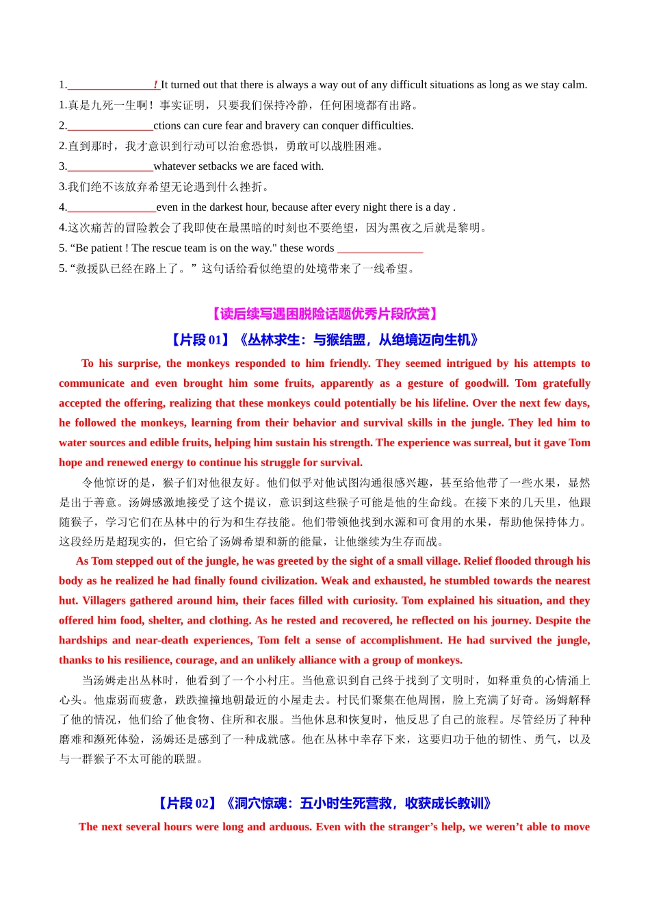 专题08 读后续写遇困脱险类话题（测试）学生版.docx_第3页