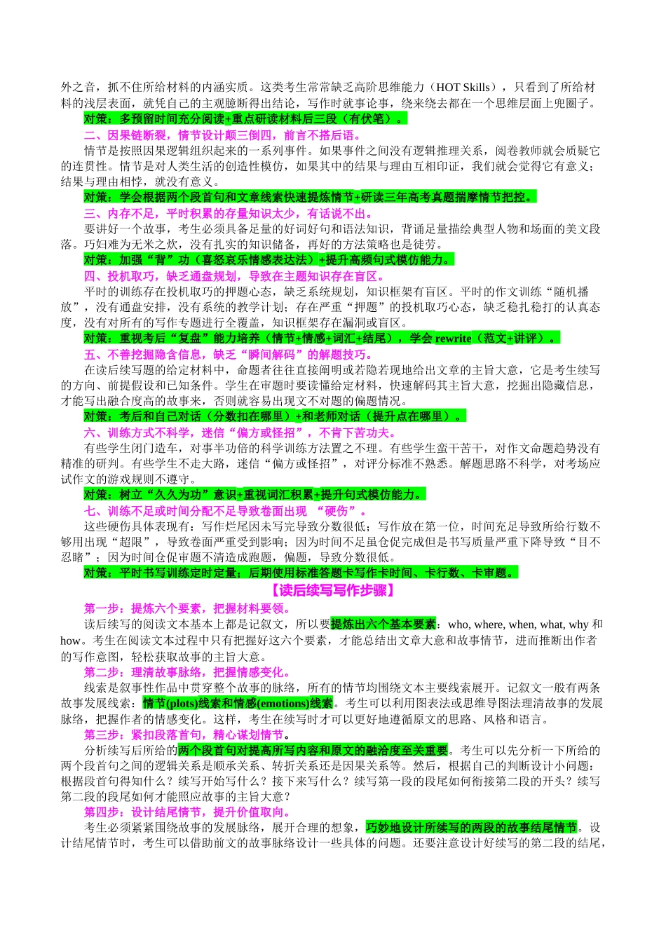 专题08 读后续写遇困脱险类话题(讲义)教师版.docx_第2页