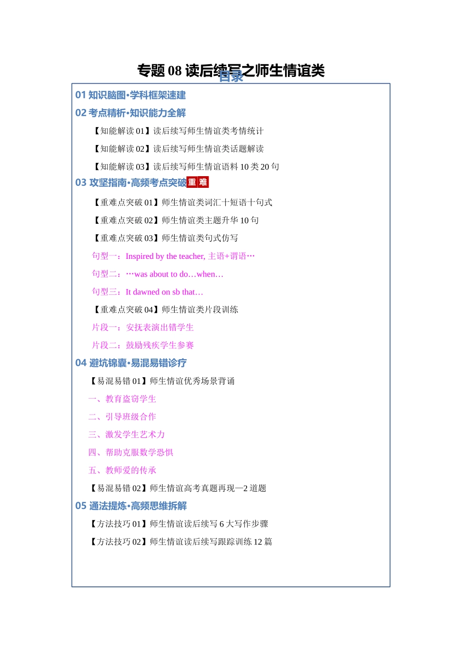 专题08 读后续写之师生情谊类（知识清单）（学生版）.docx_第1页