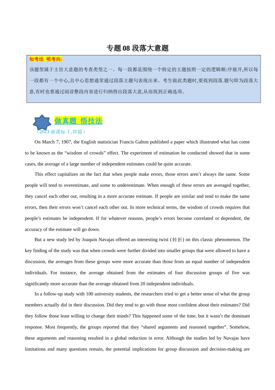 专题08 段落大意题（解析版）.docx_第1页