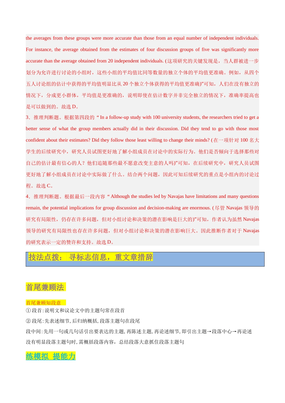 专题08 段落大意题（解析版）.docx_第3页