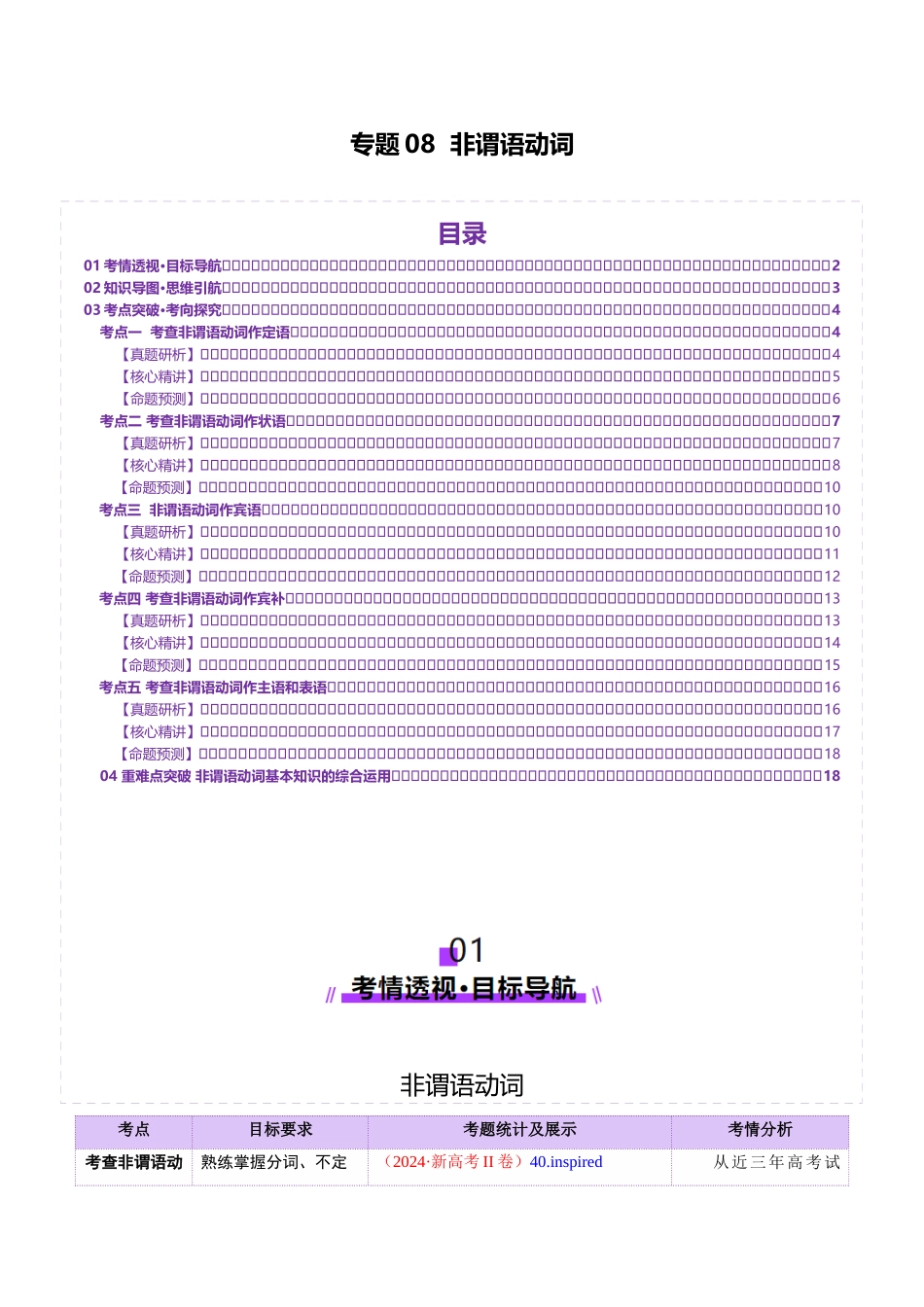 专题08 非谓语动词（讲义）（学生版）.docx_第1页