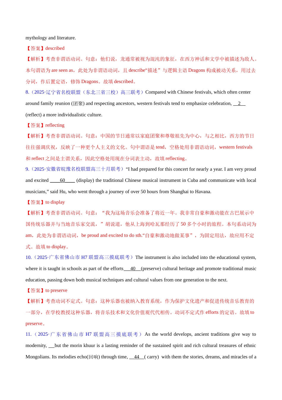 专题08 非谓语动词（练习）（教师版）.docx_第3页