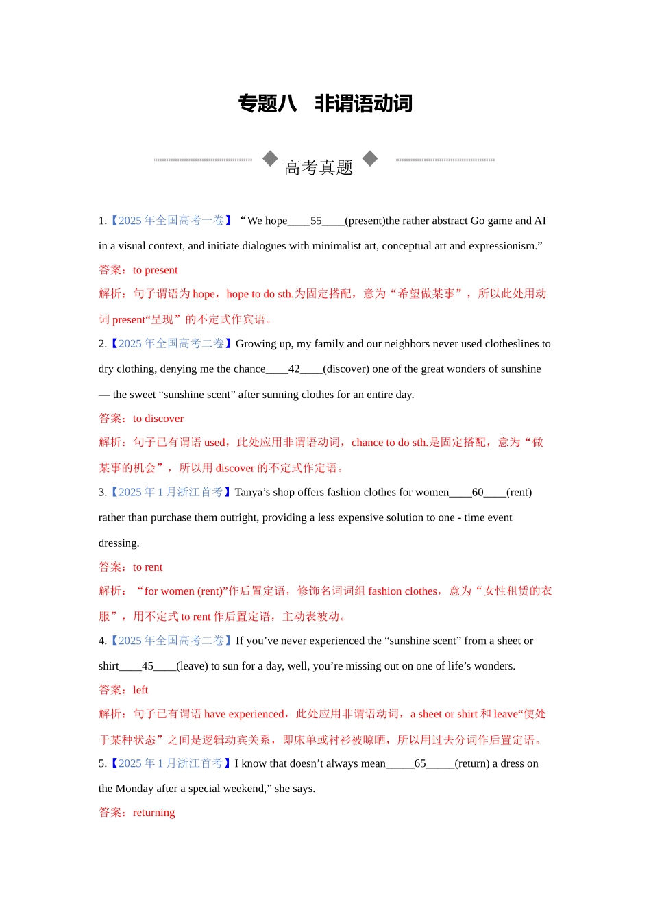 专题08 非谓语动词（专项练习）---高中英语重点语法思维导图（解析版）.docx_第1页