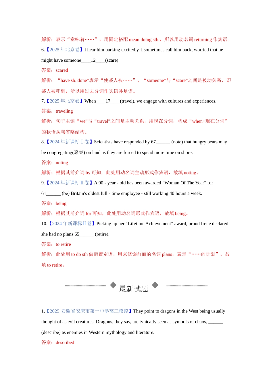 专题08 非谓语动词（专项练习）---高中英语重点语法思维导图（解析版）.docx_第2页