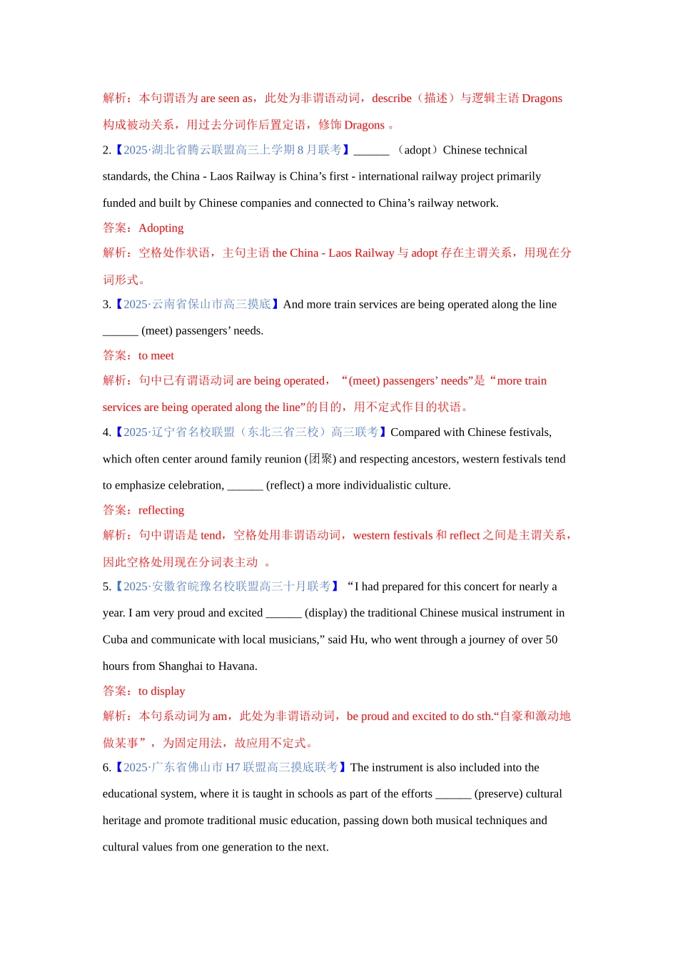 专题08 非谓语动词（专项练习）---高中英语重点语法思维导图（解析版）.docx_第3页