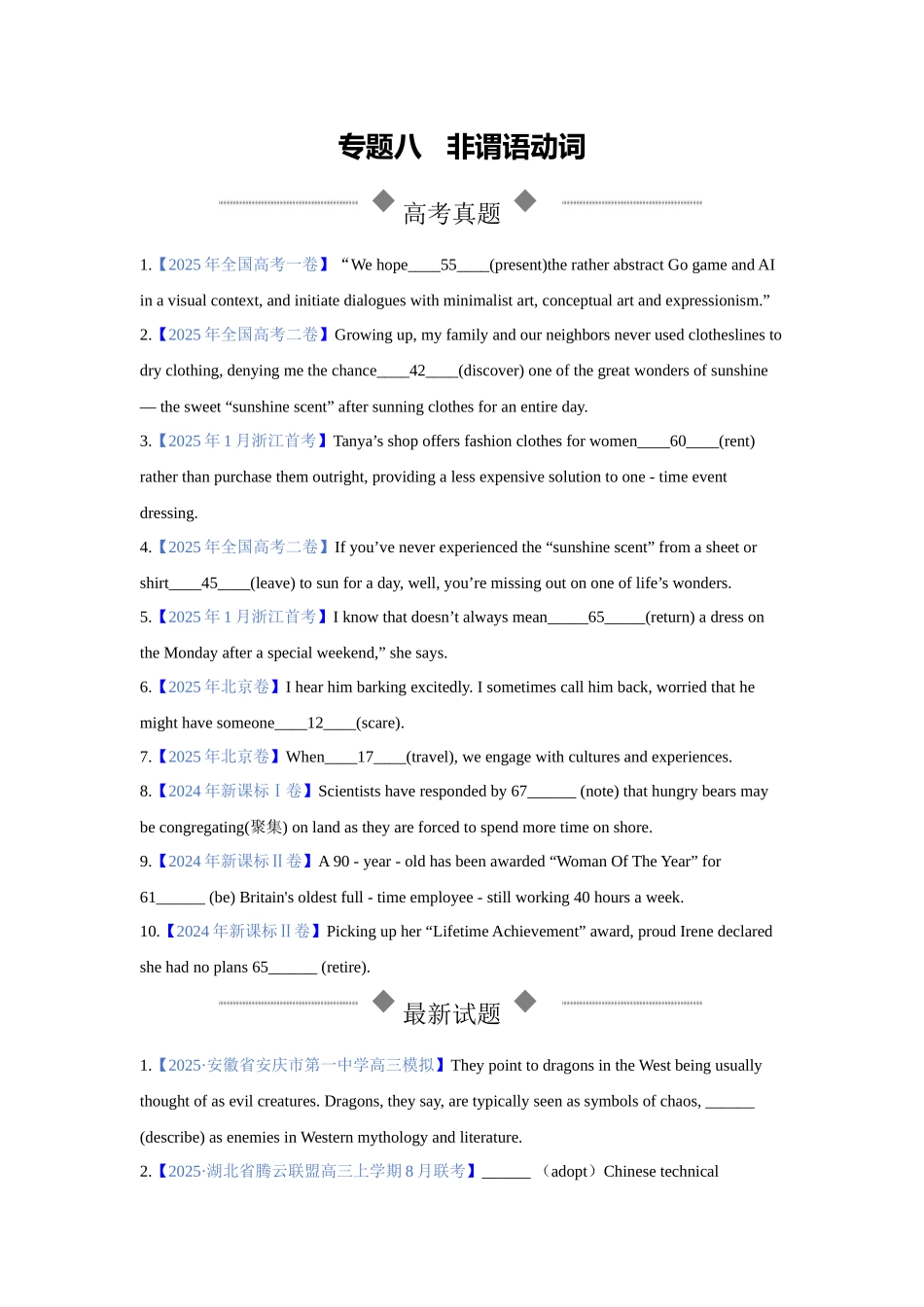 专题08 非谓语动词（专项练习）---高中英语重点语法思维导图（原卷版）.docx_第1页