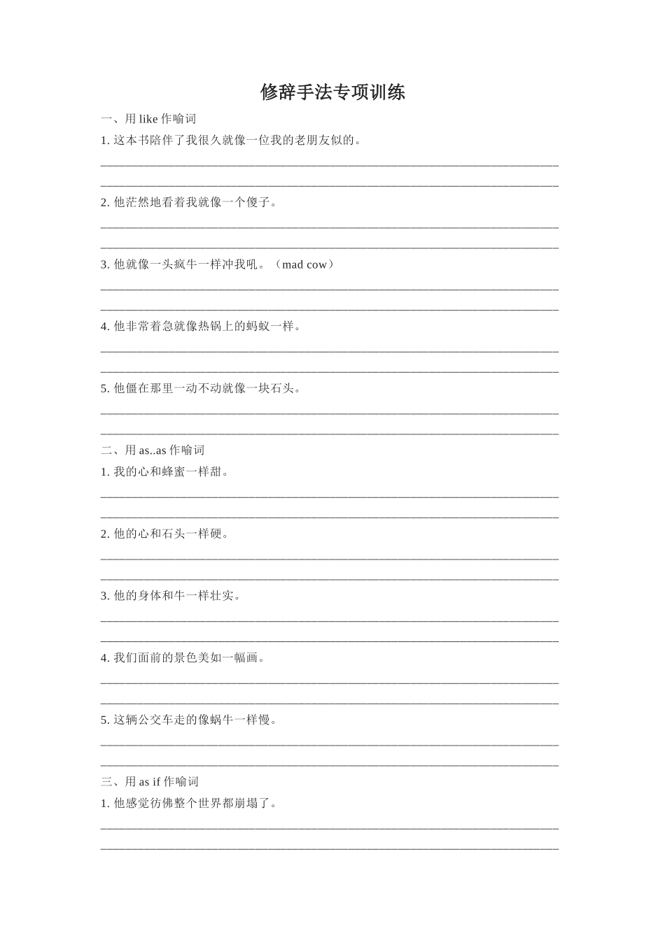 专题08 高级句式升级(修辞手法专项训练)-高考英语书面表达升级高级句式.docx_第1页