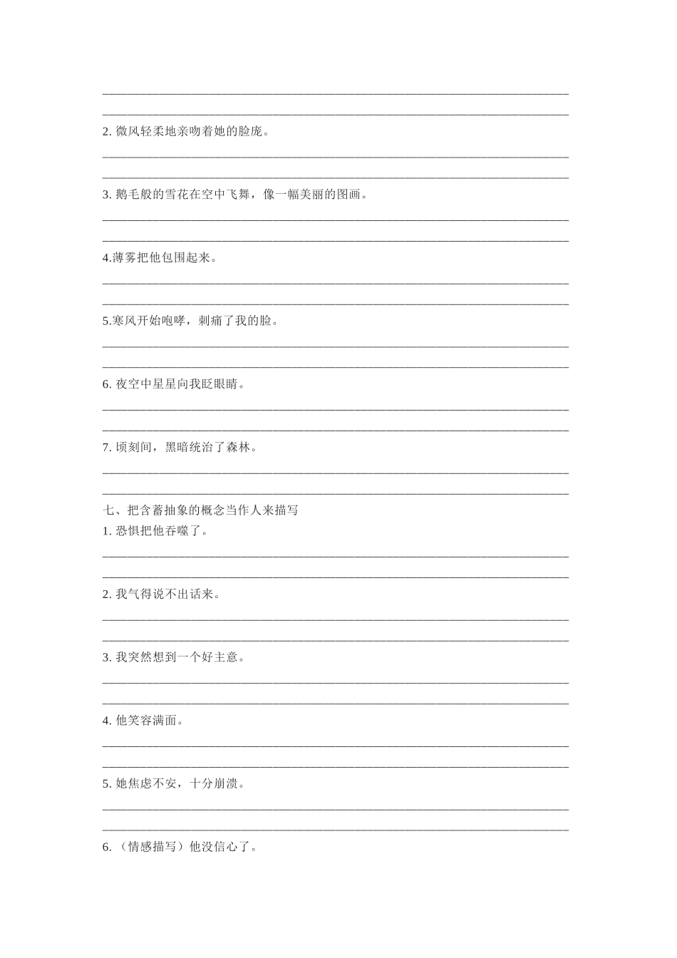 专题08 高级句式升级(修辞手法专项训练)-高考英语书面表达升级高级句式.docx_第3页