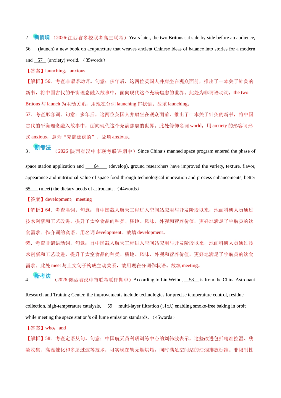 专题08 简单句、句子成分和基本句型（专题专练）（全国通用）（教师版）.docx_第2页