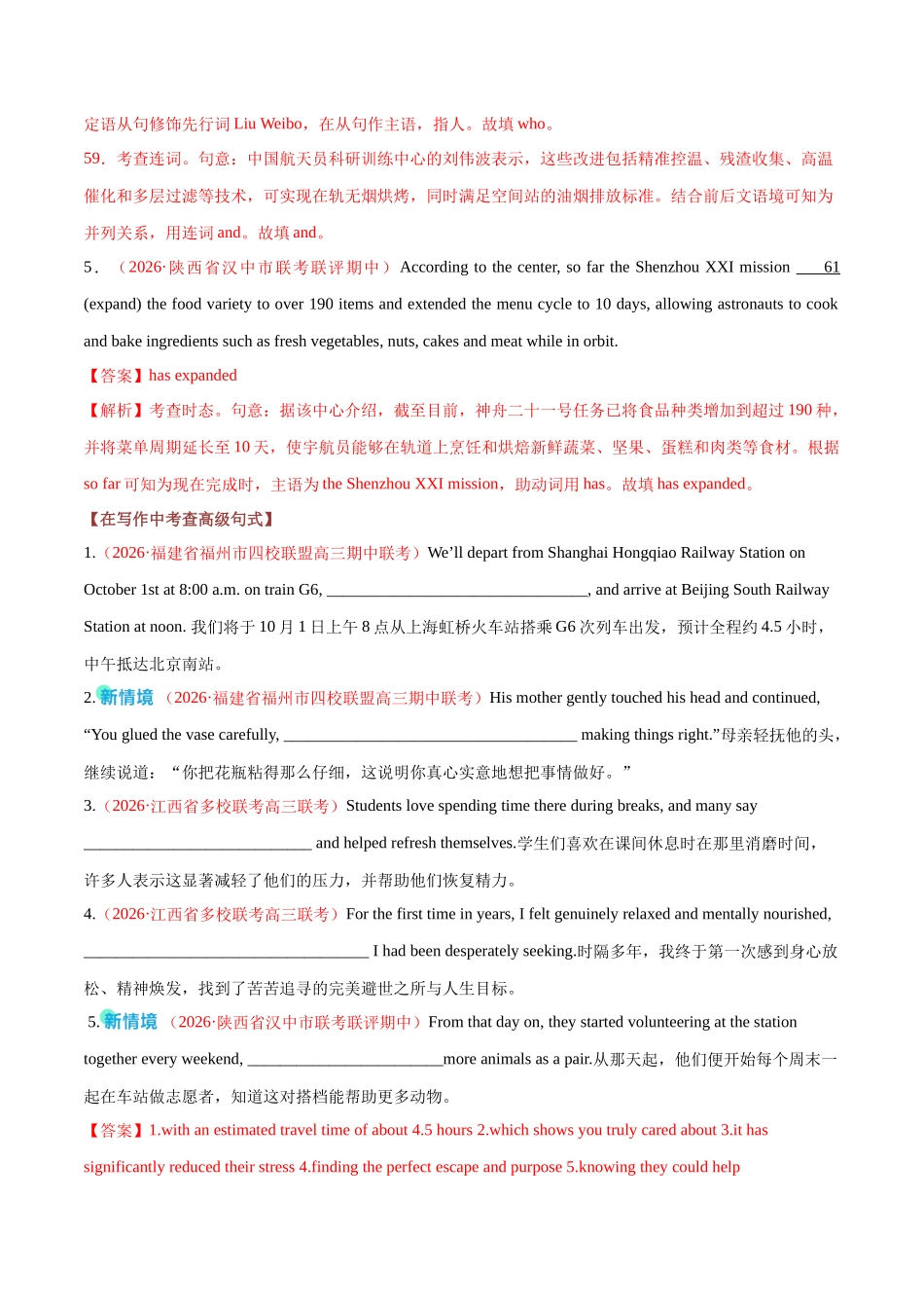 专题08 简单句、句子成分和基本句型（专题专练）（全国通用）（教师版）.docx_第3页
