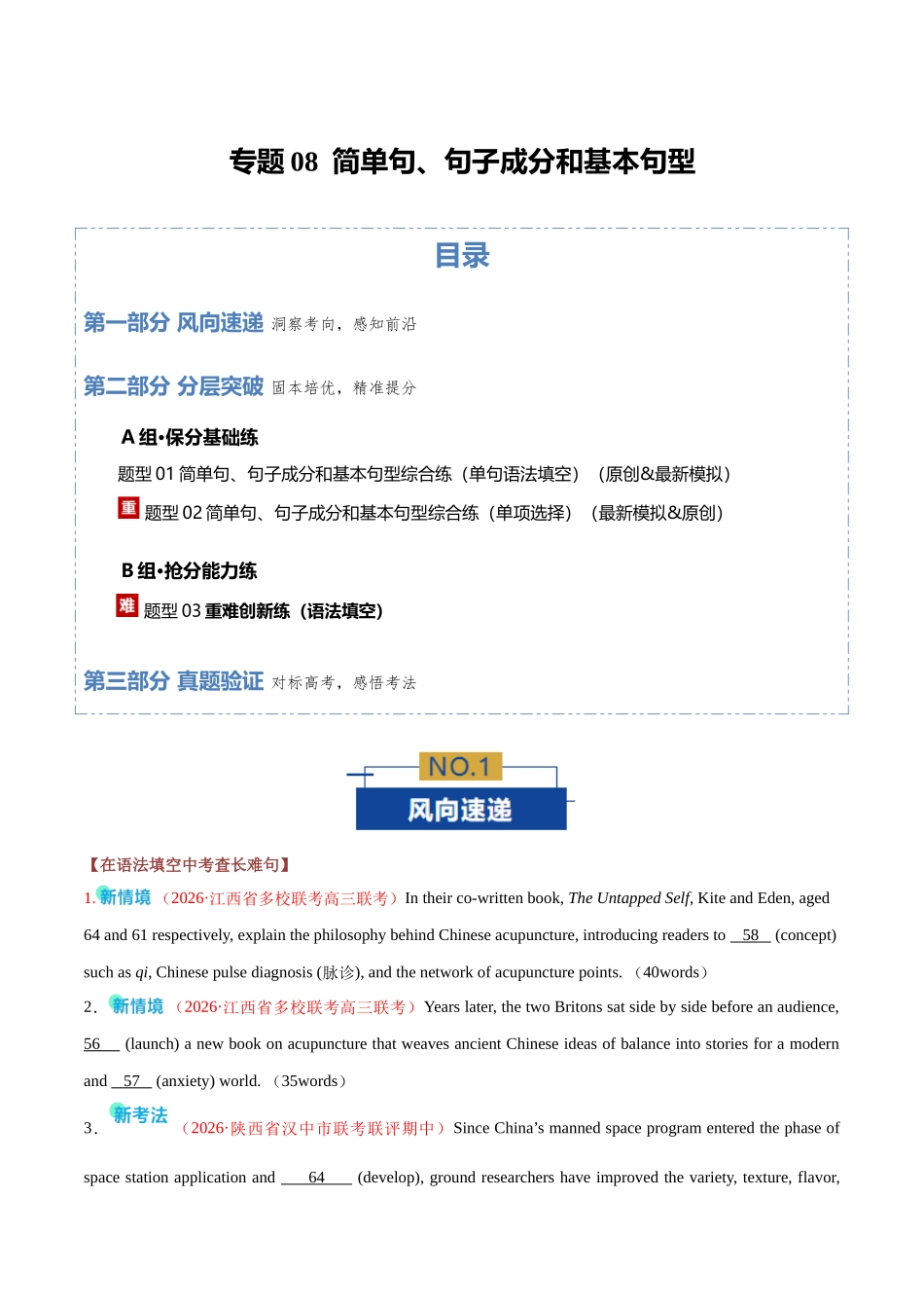 专题08 简单句、句子成分和基本句型（专题专练）（全国通用）（学生版）.docx_第1页