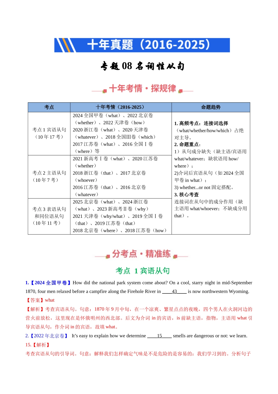 专题08 名词性从句（全国通用）（教师版）.docx_第1页