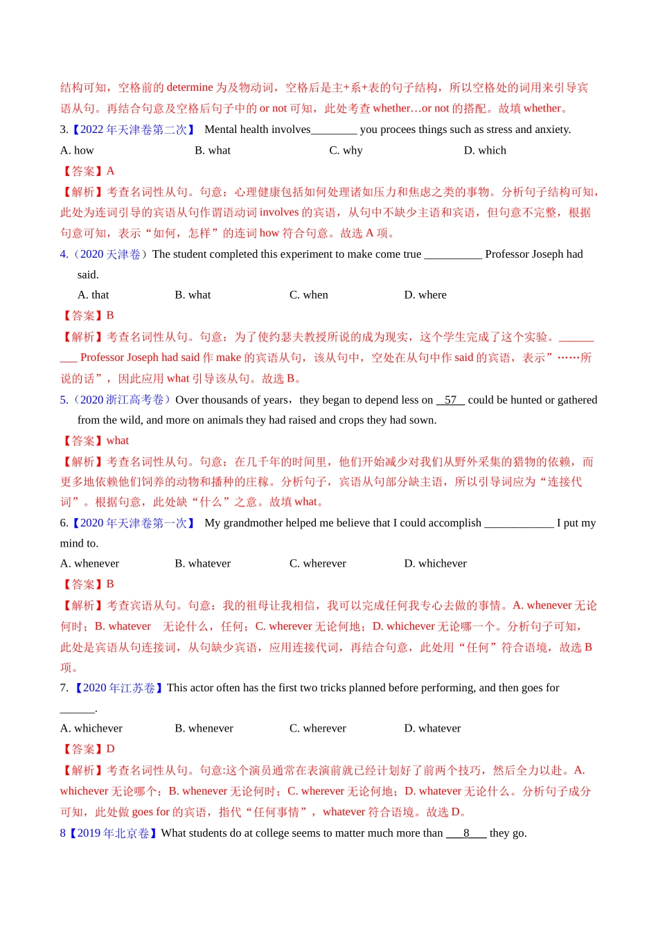 专题08 名词性从句（全国通用）（教师版）.docx_第2页