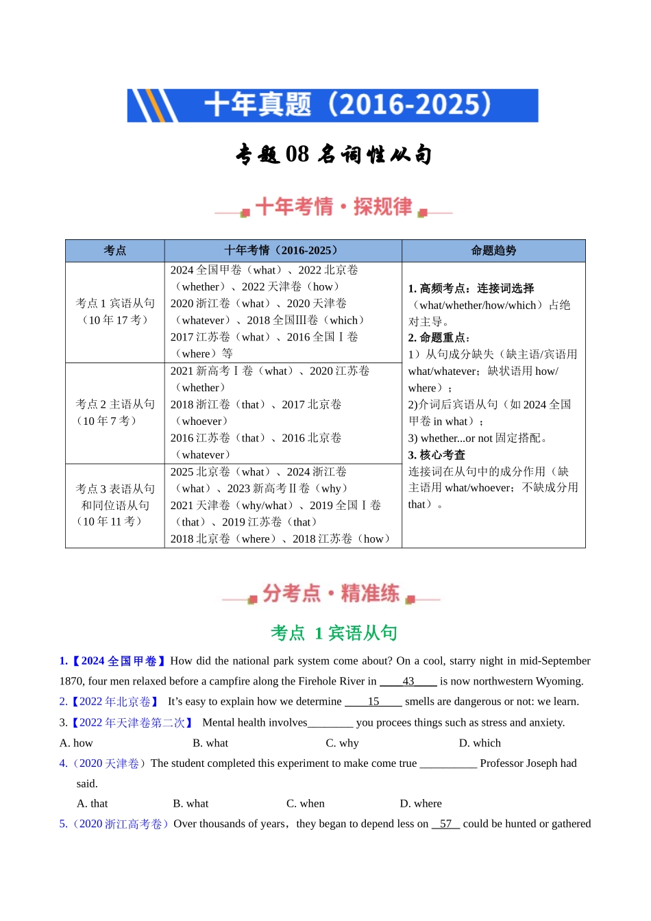 专题08 名词性从句（全国通用）（学生版） .docx_第1页