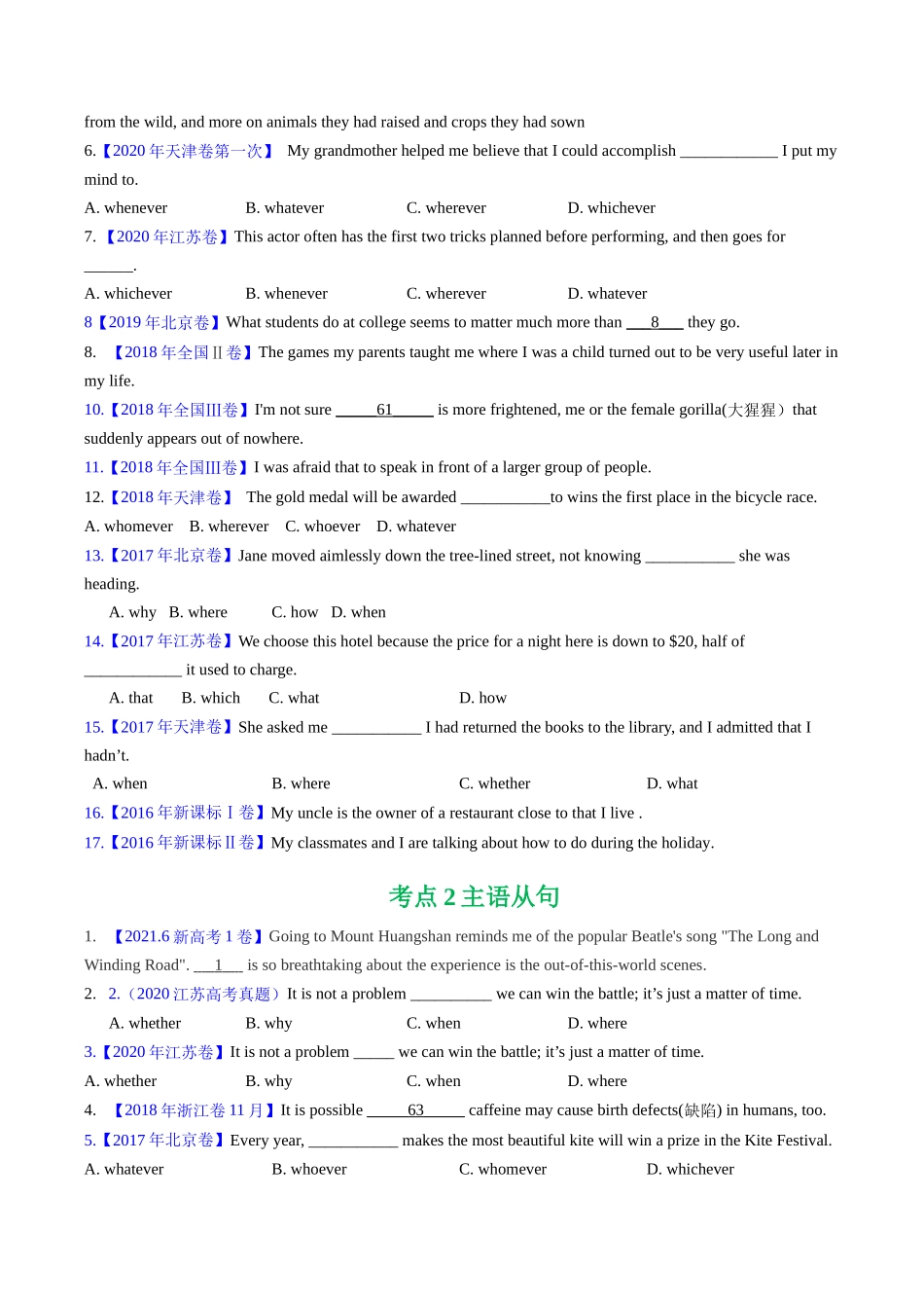 专题08 名词性从句（全国通用）（学生版） .docx_第2页